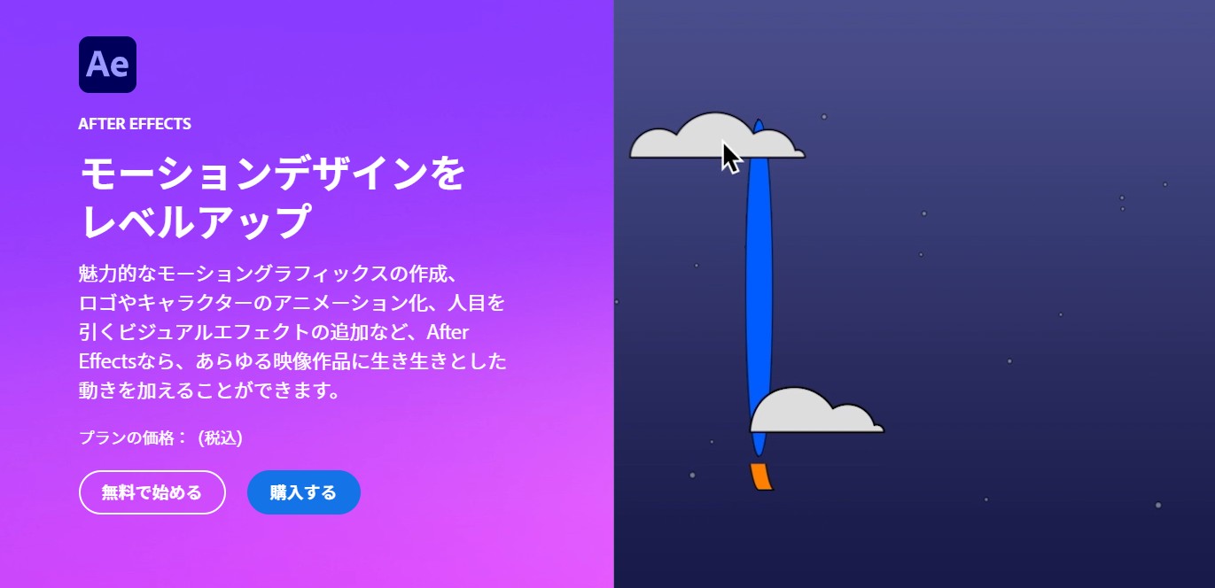 Adobe After Effects公式サイト