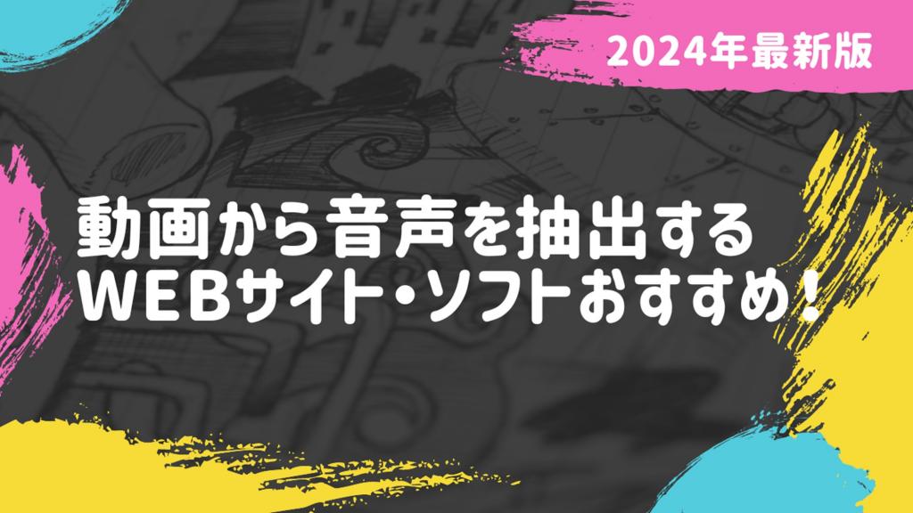 動画から音声を抽出