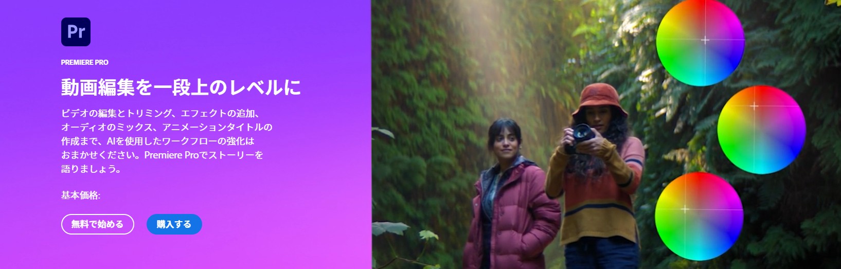 Adobe Premiere Pro公式サイト