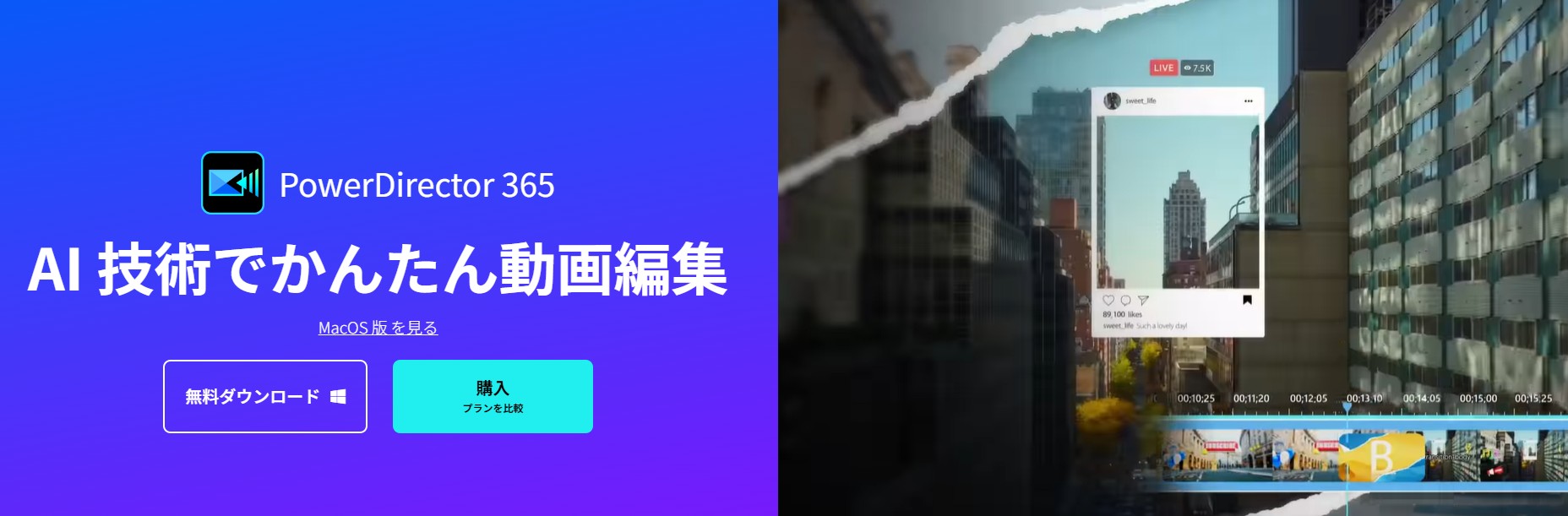 PowerDirector公式サイト