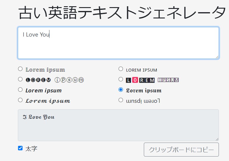 古い英語テキストジェネレータ