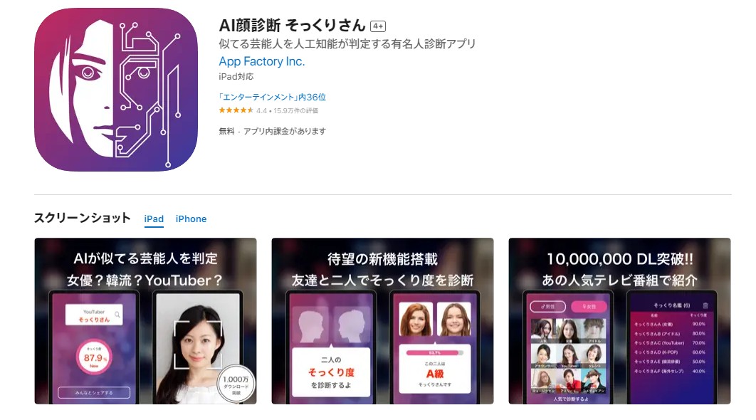 AI顔診断 そっくりさん