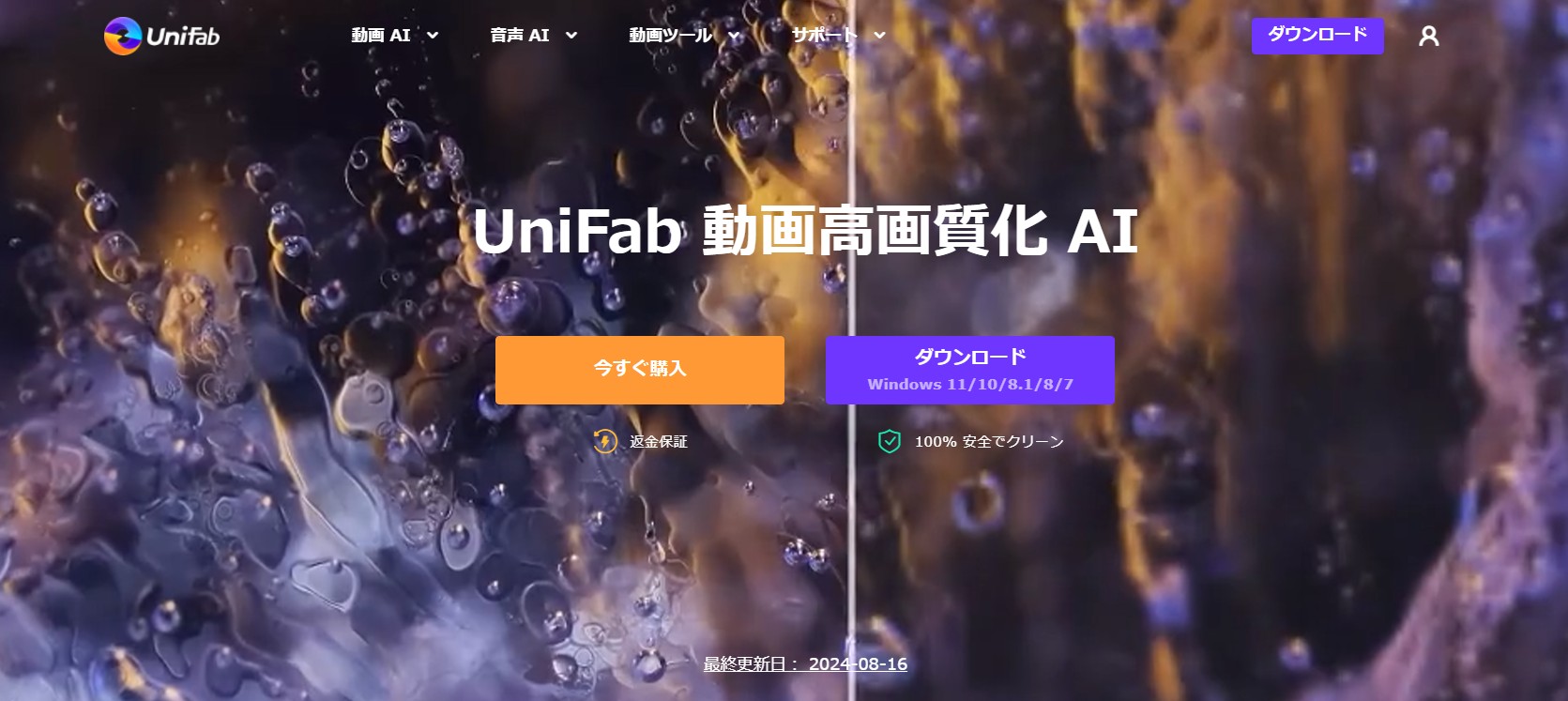 UniFab 動画高画質化