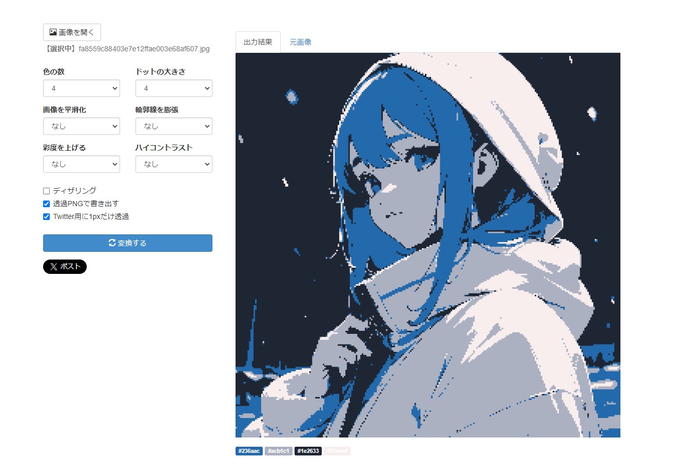 ドット絵こんばーた