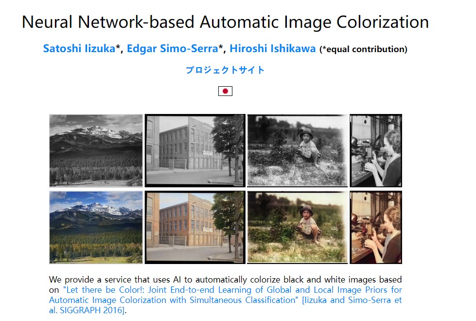 白黒写真の自動色付け