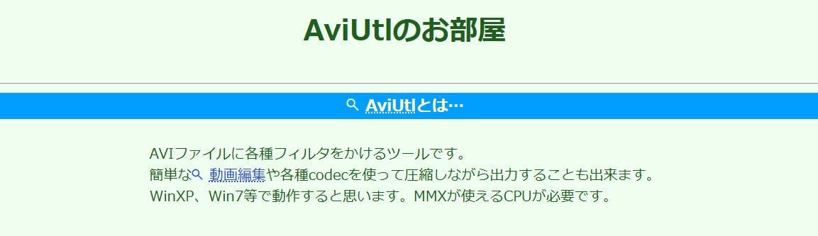 AviUtl公式サイト