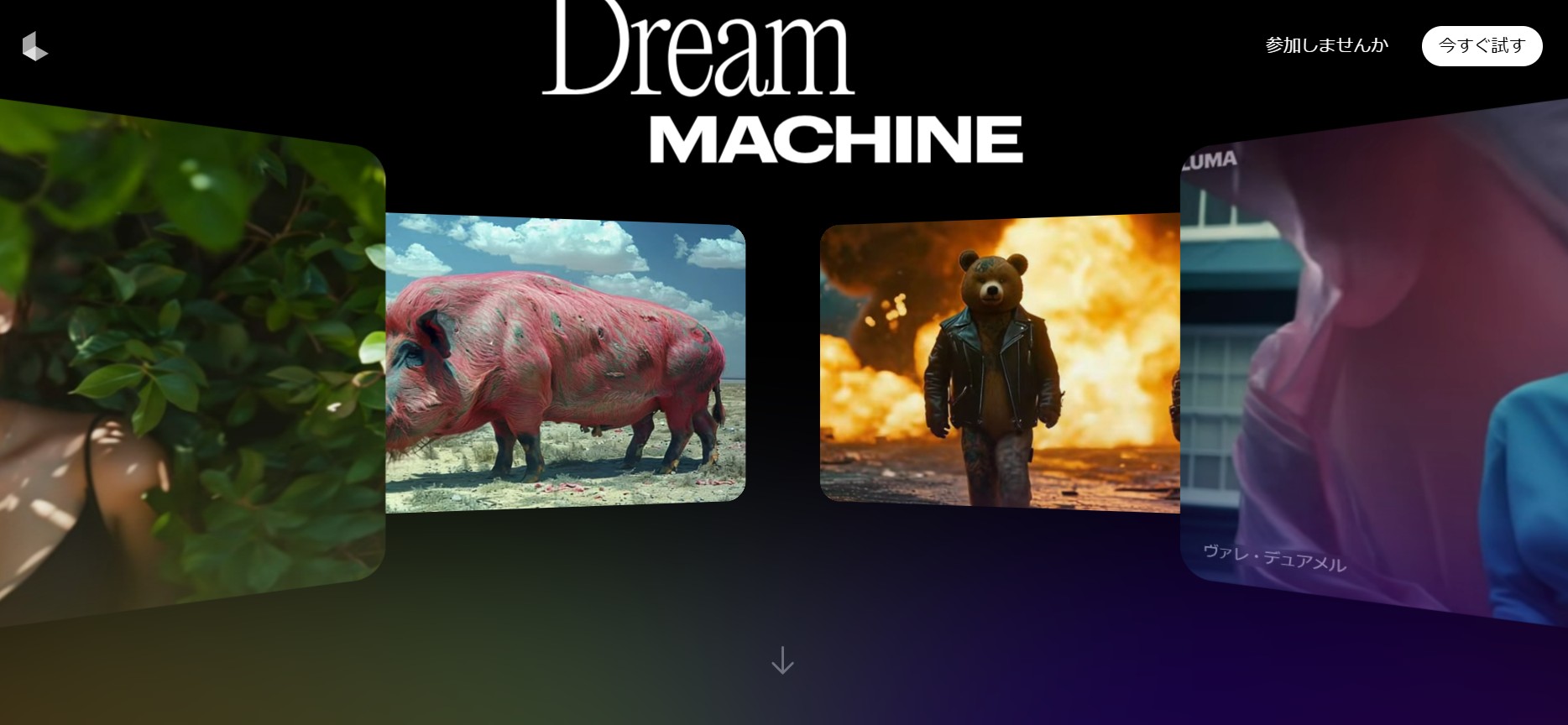 Luma AI Dream Machine