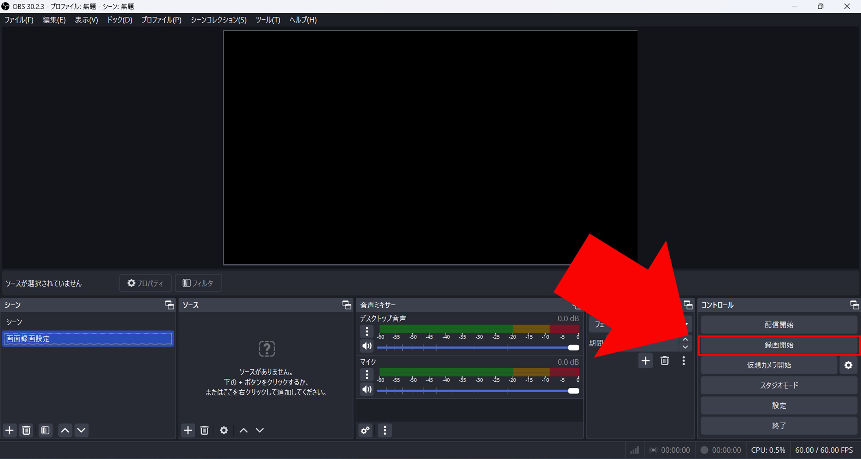 画面録画を開始する