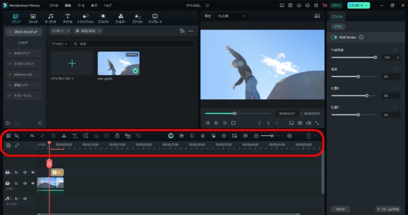 タイムラインでの編集