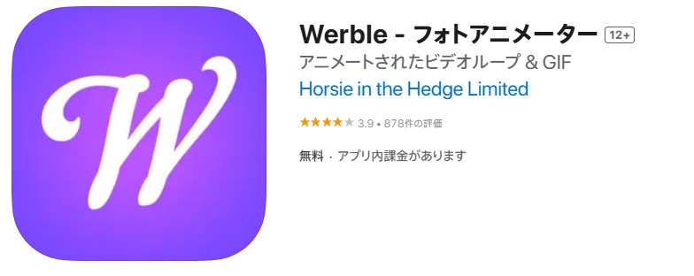 Werble - フォトアニメーター