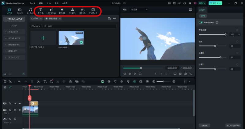 エフェクトやトランジションを追加