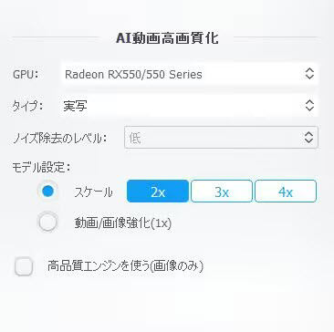 動画高画質化