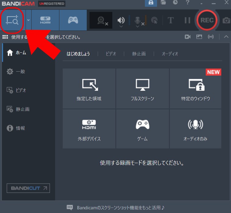 録画範囲の選択
