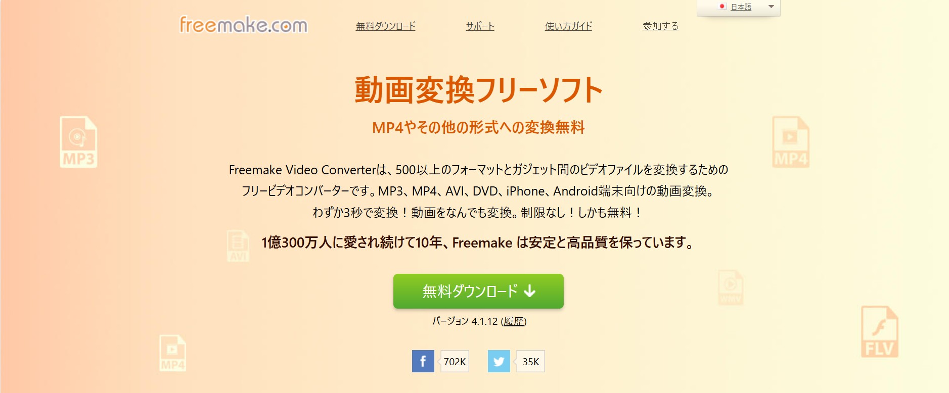 Freemake Video Converter