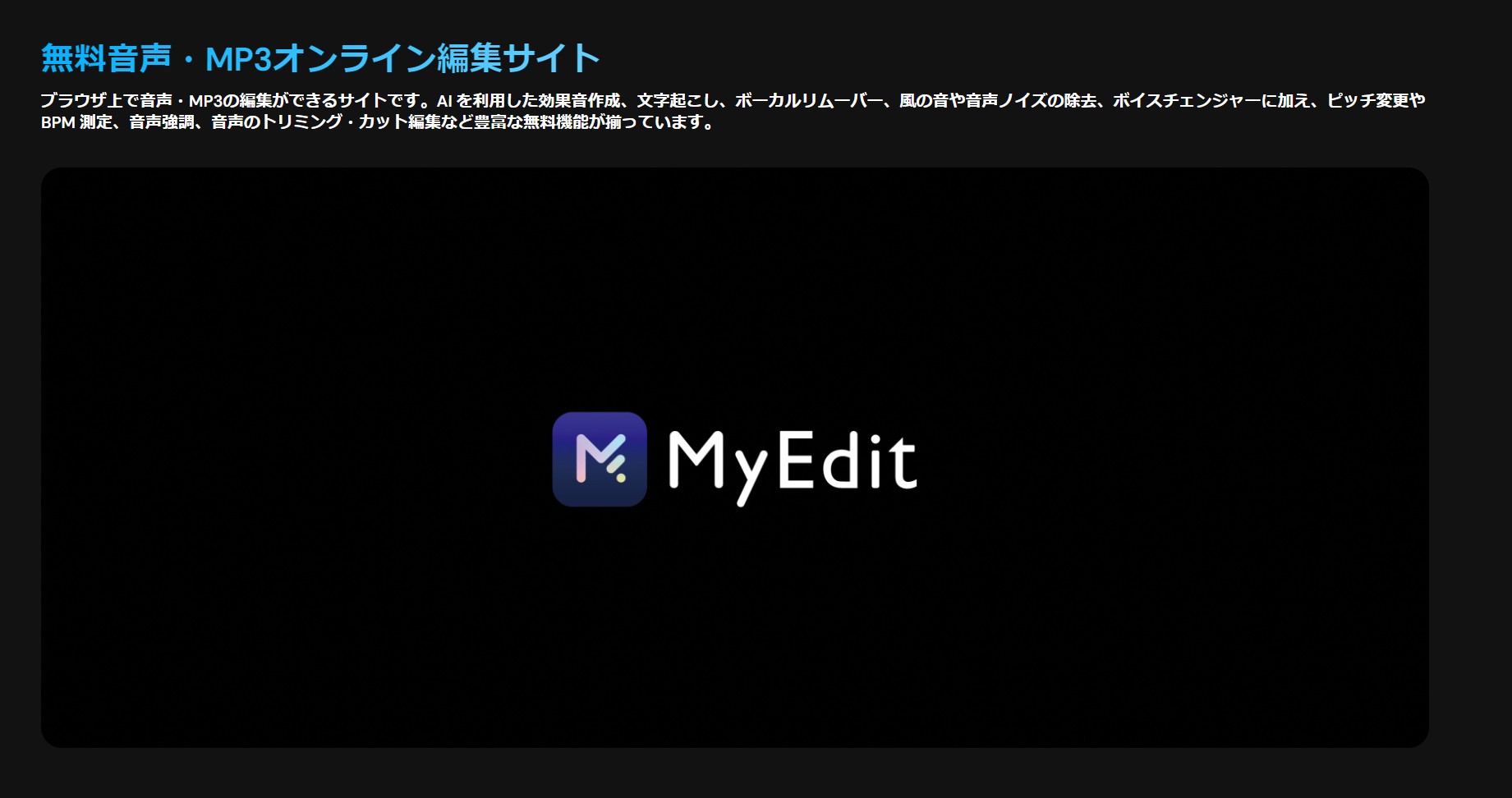 音声編集機能