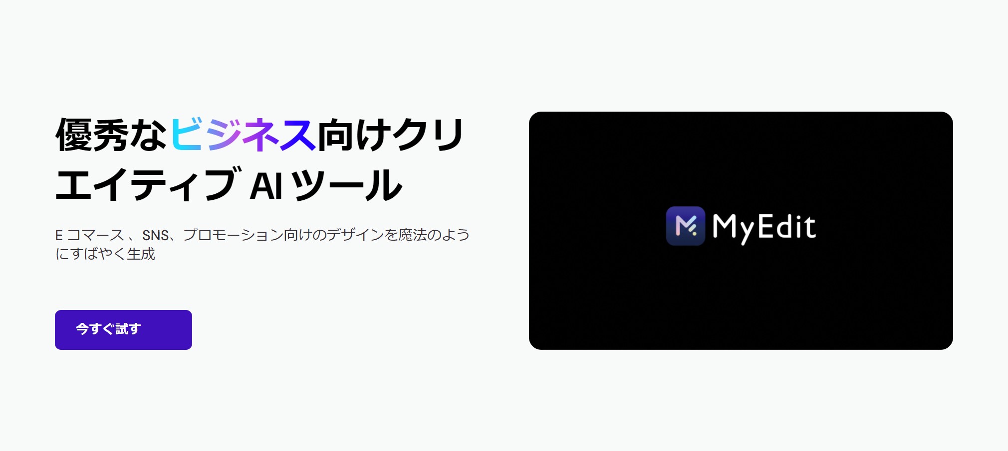 MyEditとは