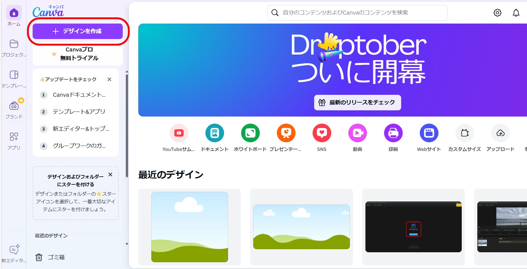デザインの作成