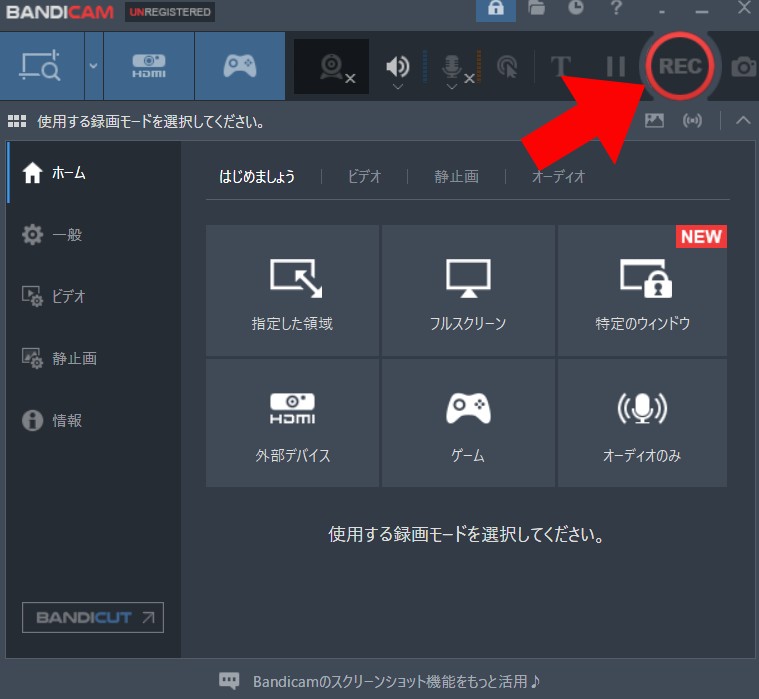 録画の開始と停止