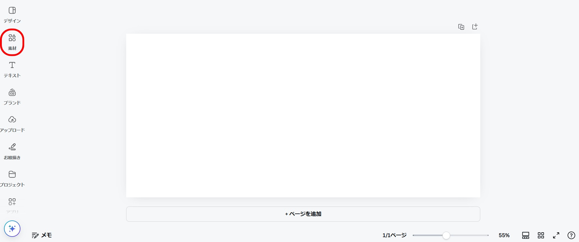 素材の追加