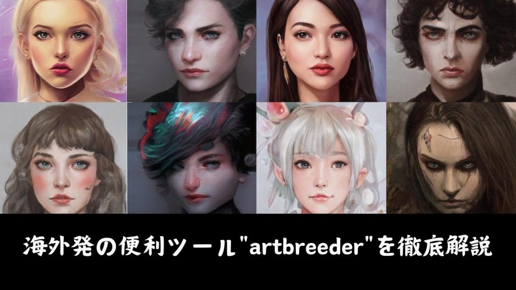 artbreeder