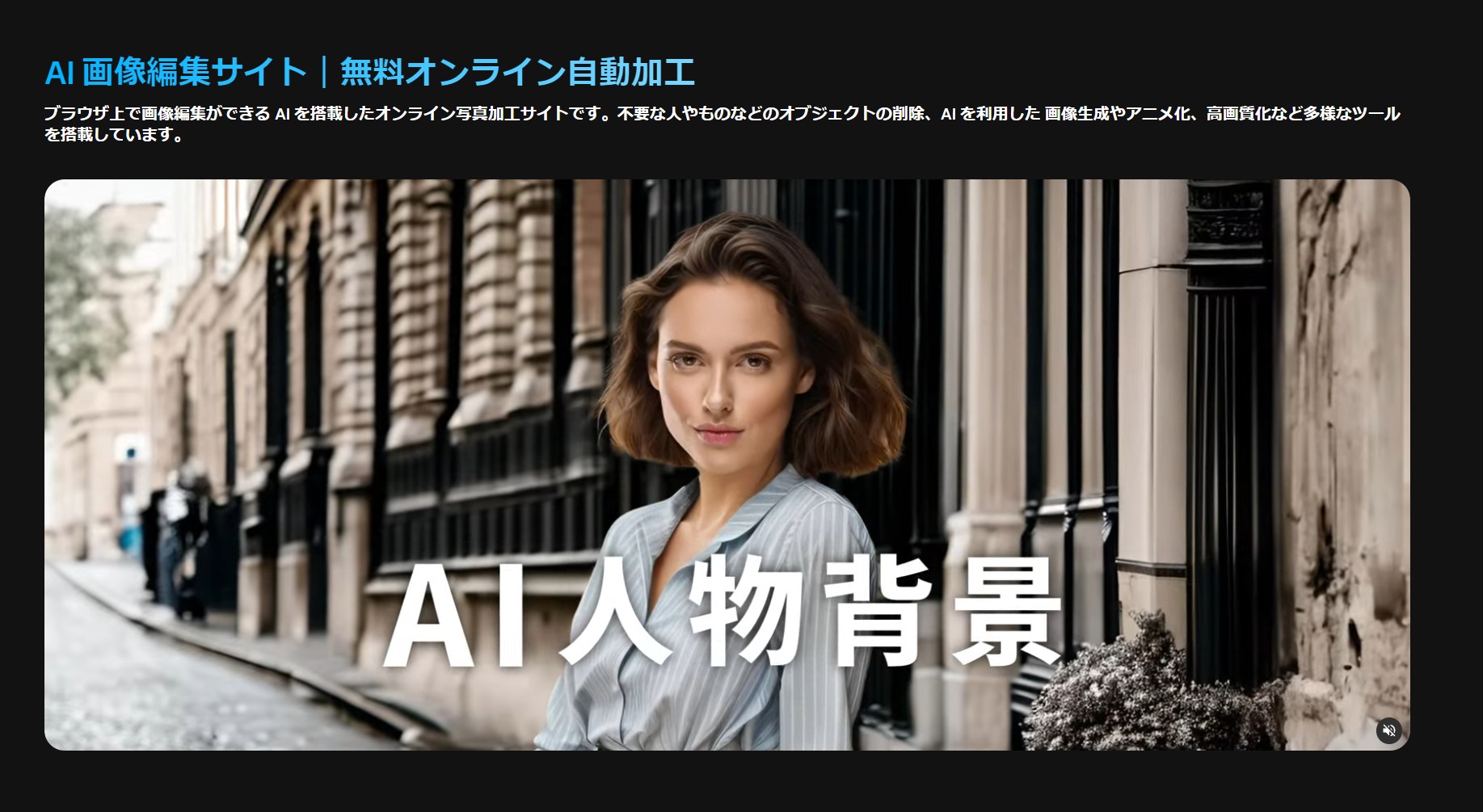 画像編集機能