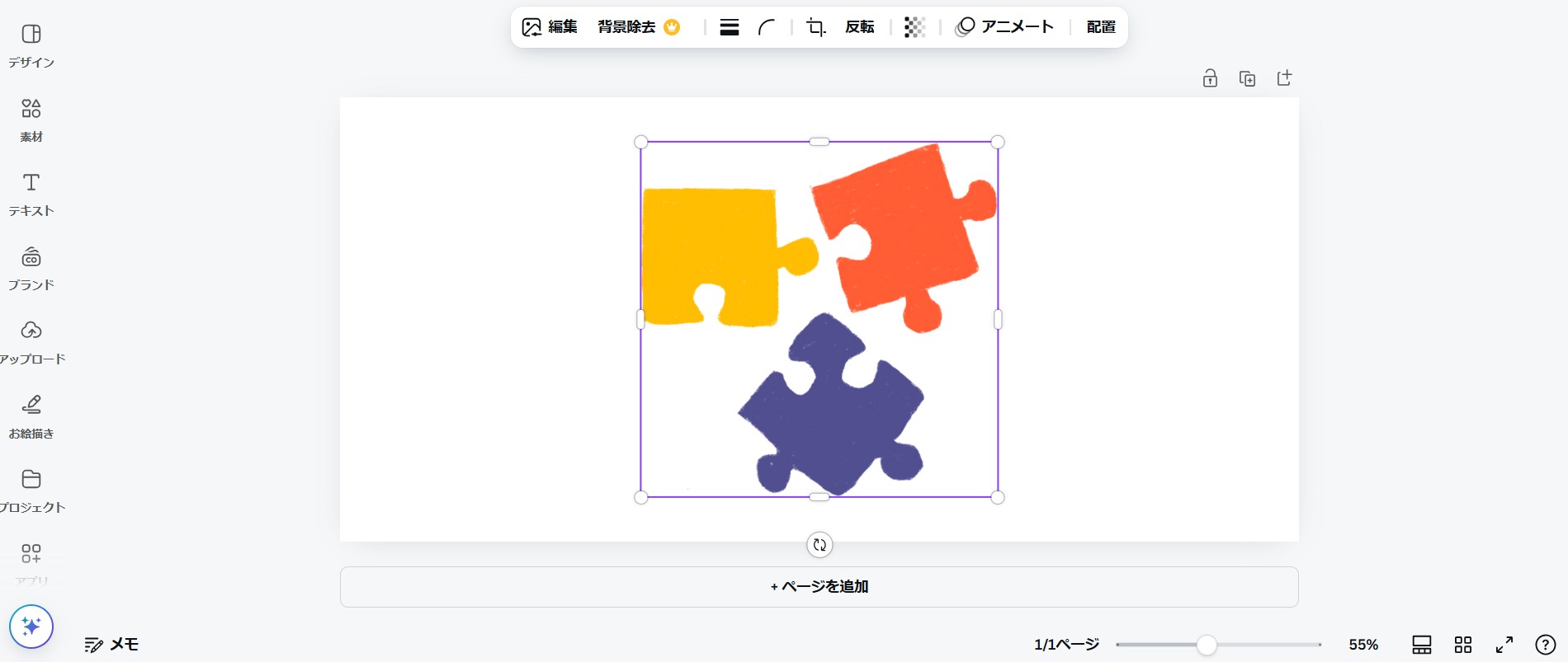 デザインの編集