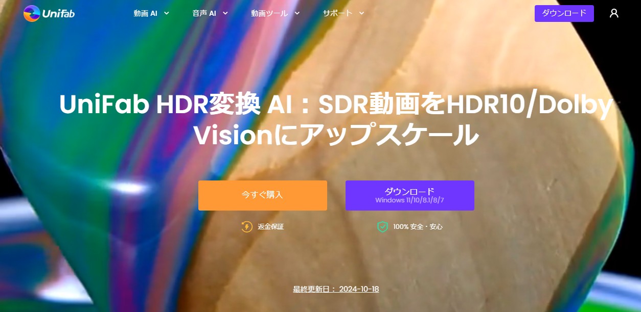 SDR動画をHDR動画に変換