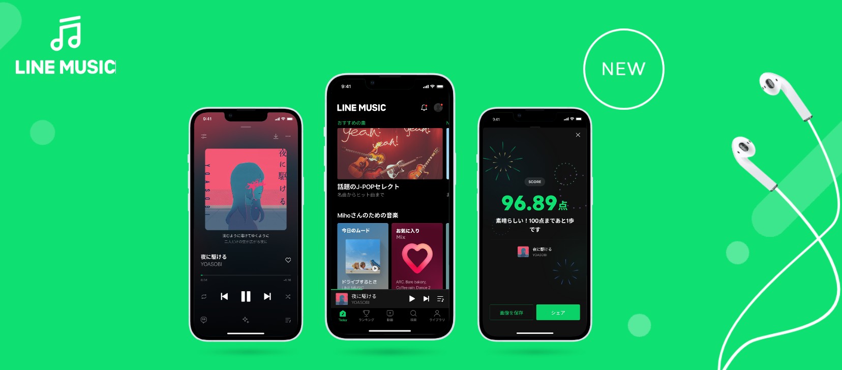 LINE MUSIC 音楽はラインミュージック