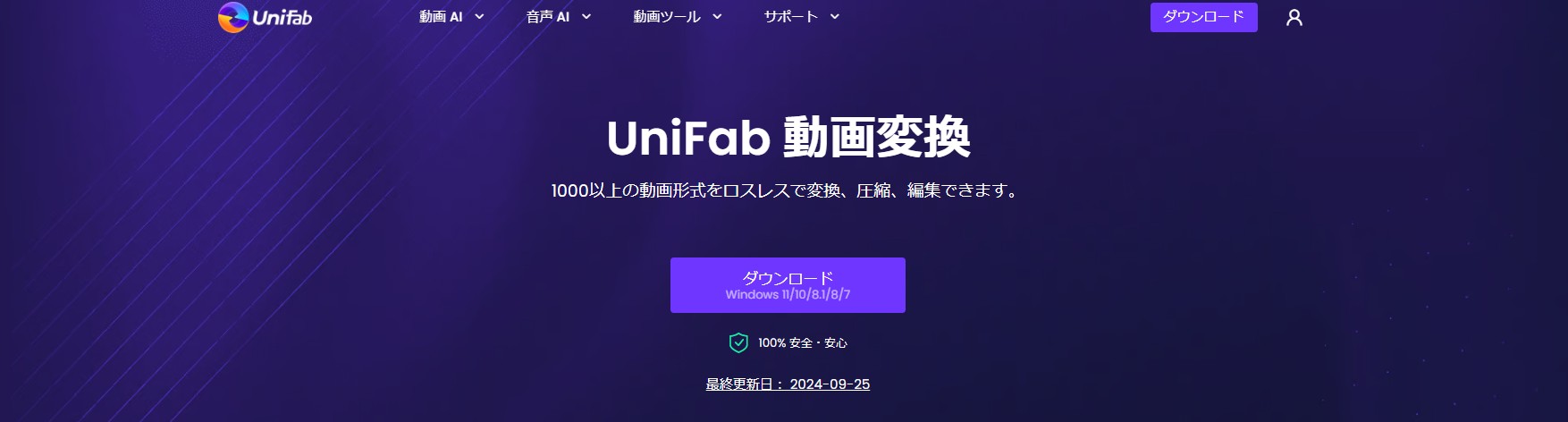 UniFab 動画変換