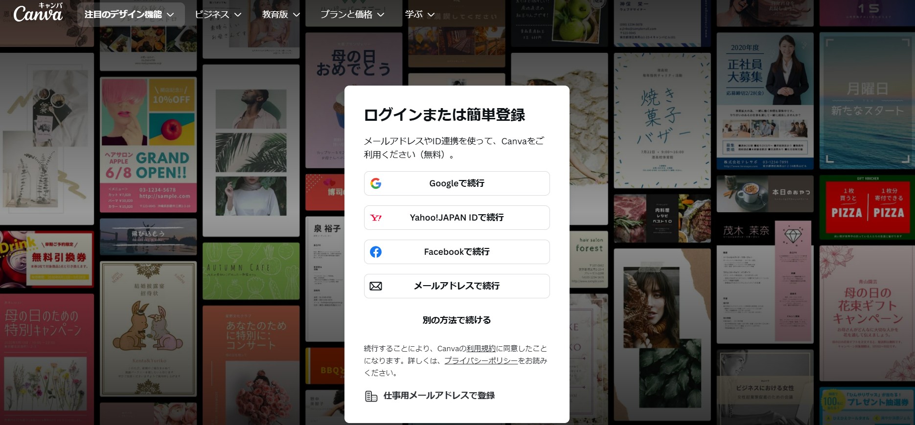 アカウント登録