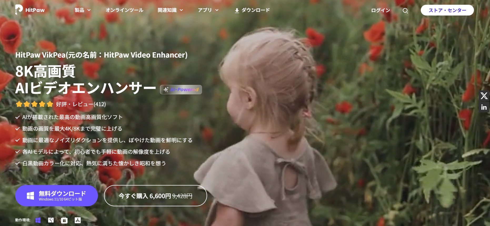 HitPaw VikPea(元の名前:HitPaw Video Enhancer)