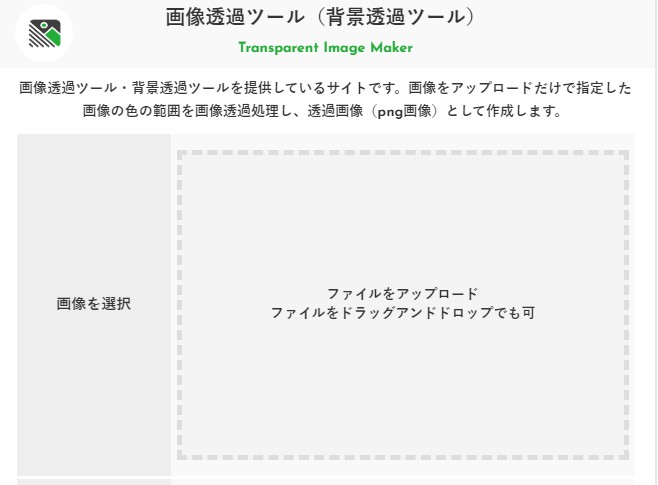 画像透過ツール
