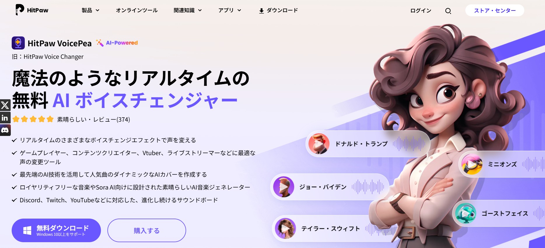 HitPaw VoicePea(元の名前:HitPaw Voice Changer)