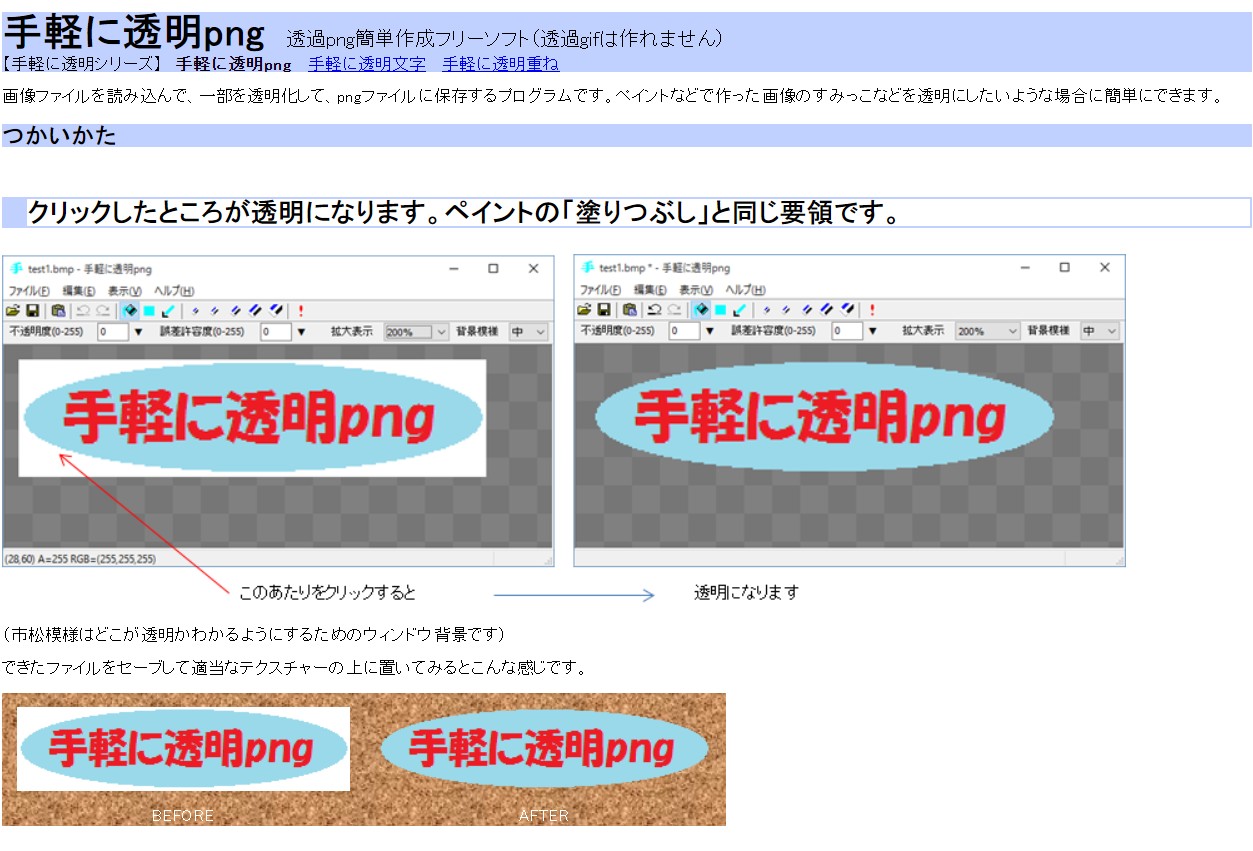 手軽に透明png