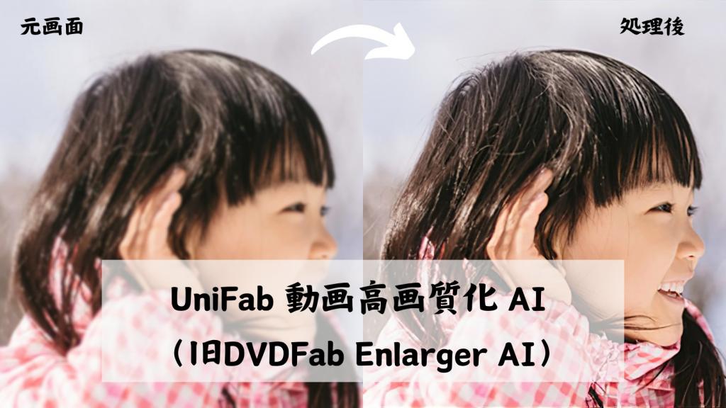 dvdfab enlarger ai