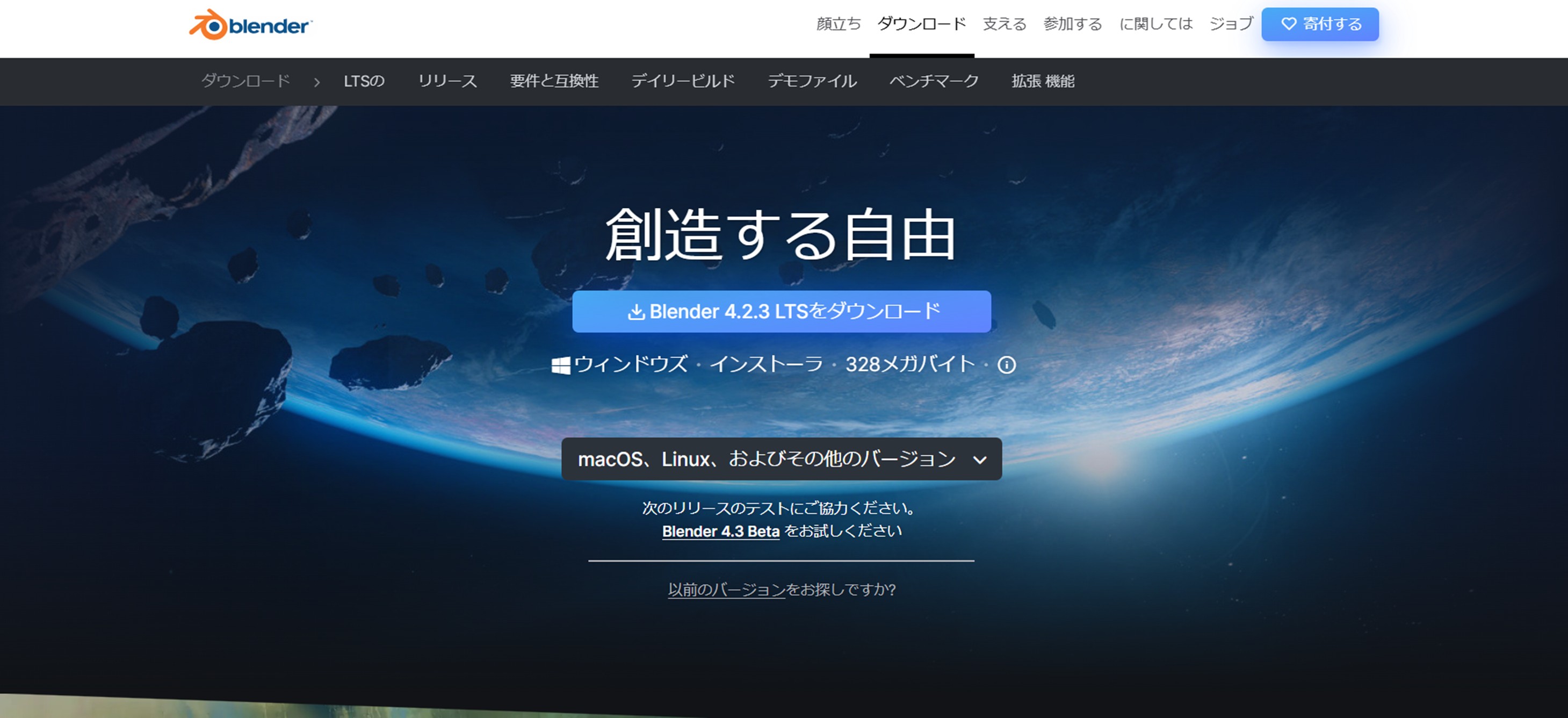 Blender（ブレンダー）