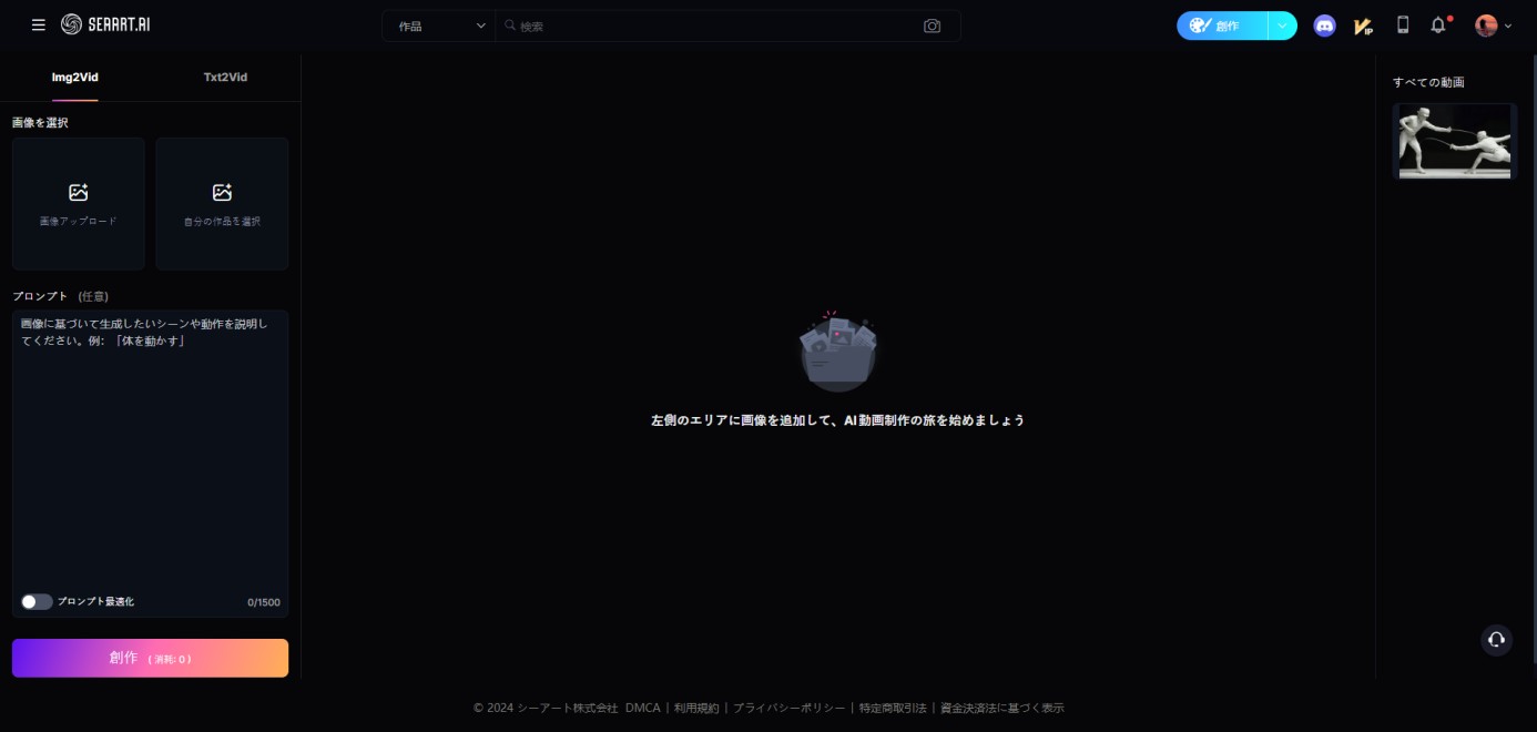 AI動画生成・画像から動画へ