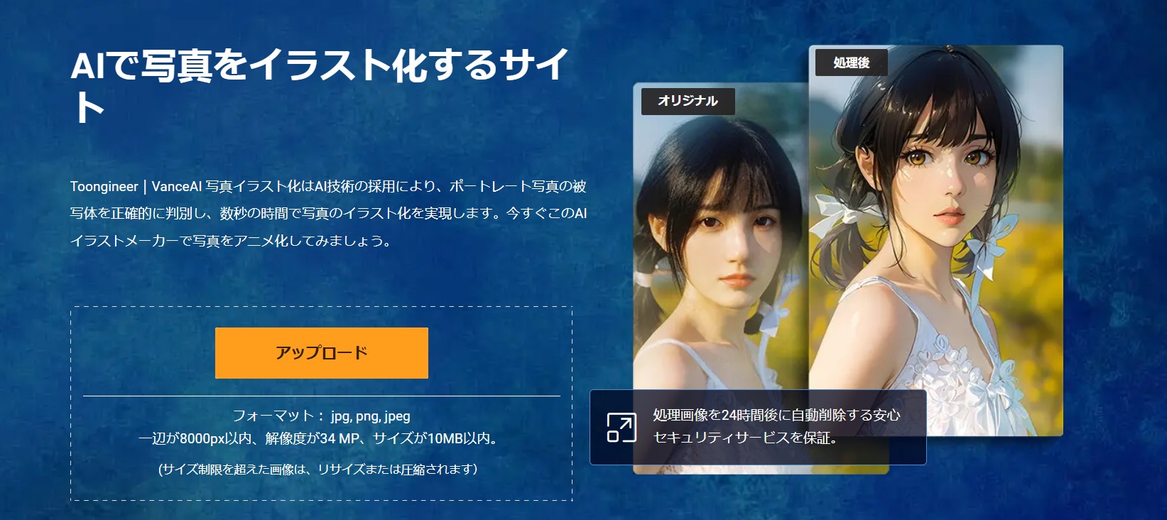 VanceAI写真イラスト化