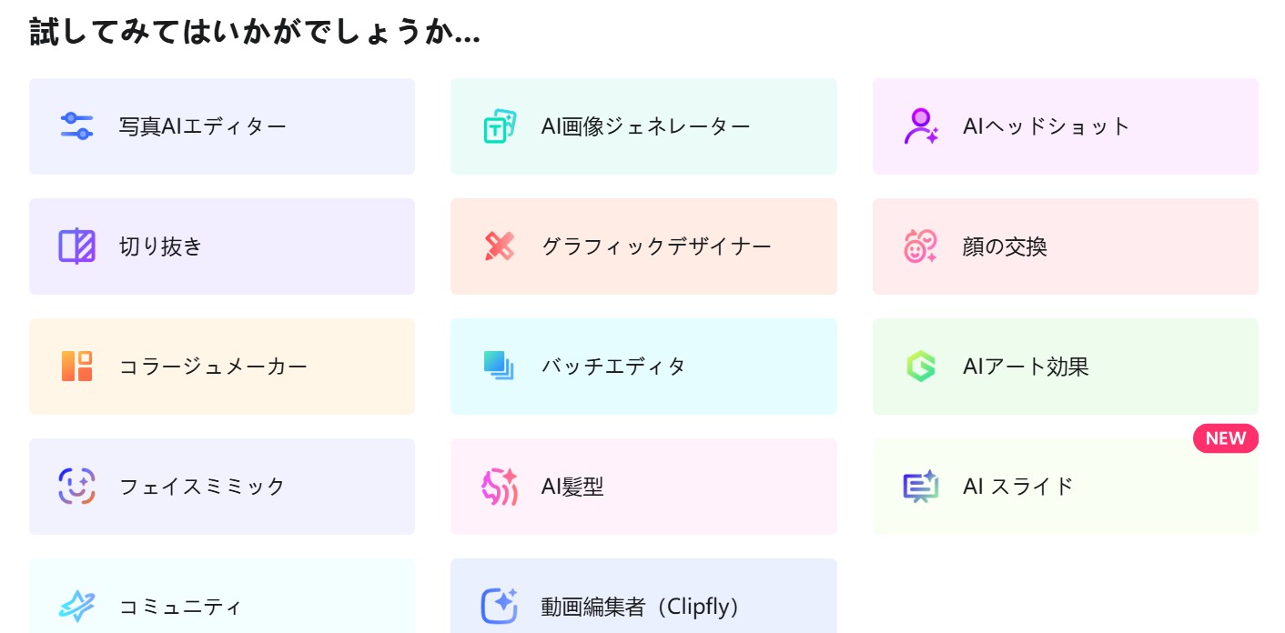 Fotorの機能について
