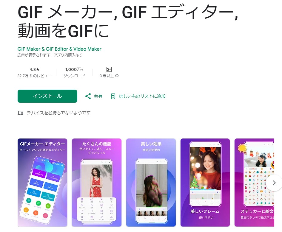 GIFメーカー