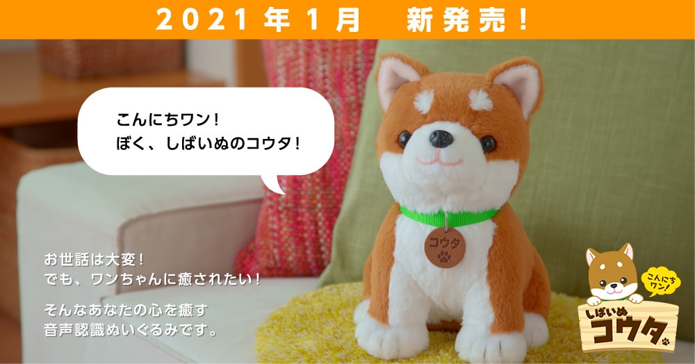 しばいぬコウタ