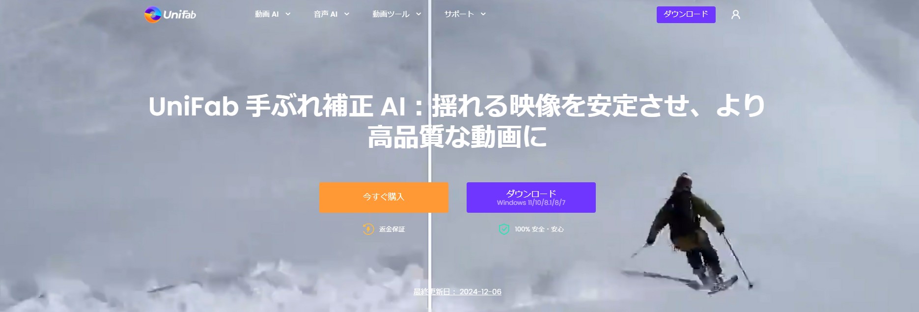 UniFab 手ぶれ補正 AI