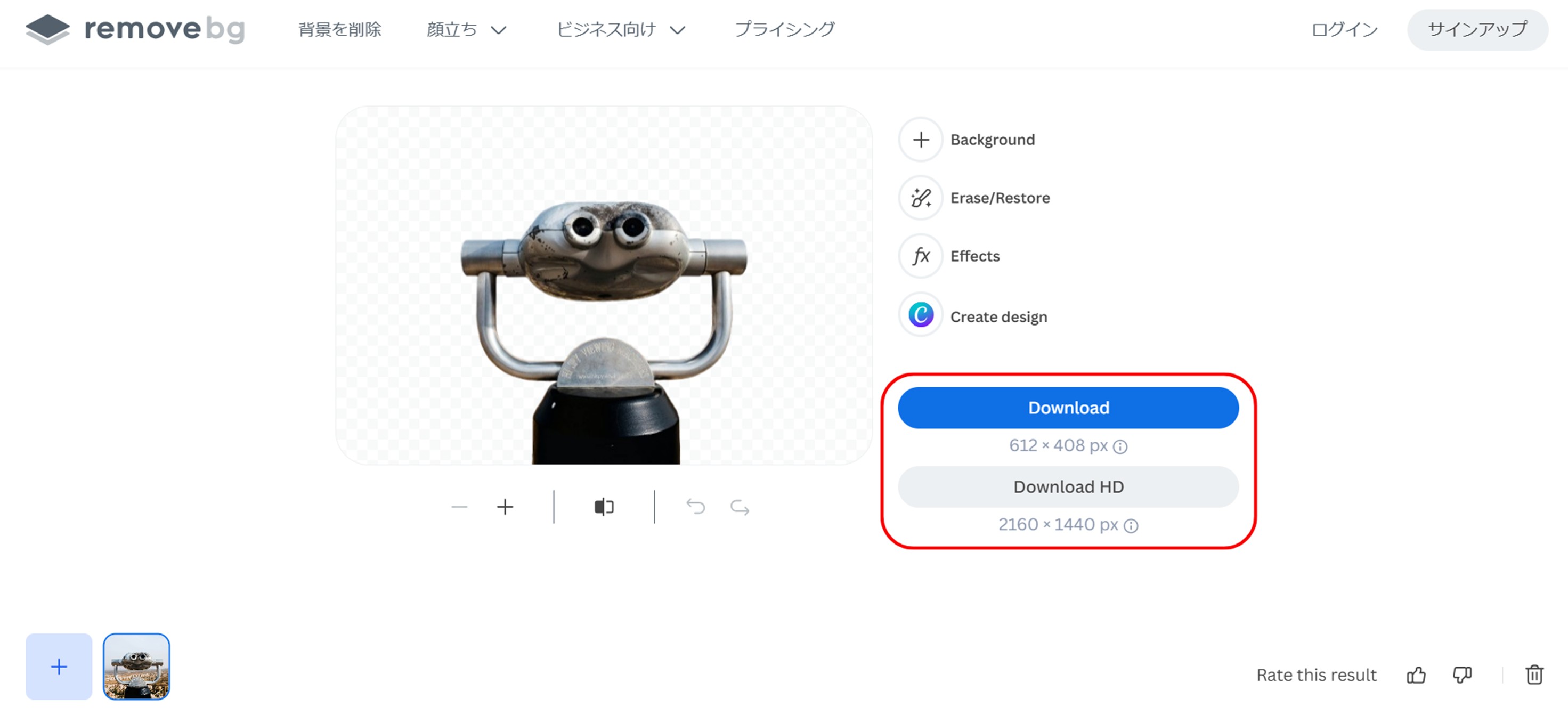処理後画像をダウンロード