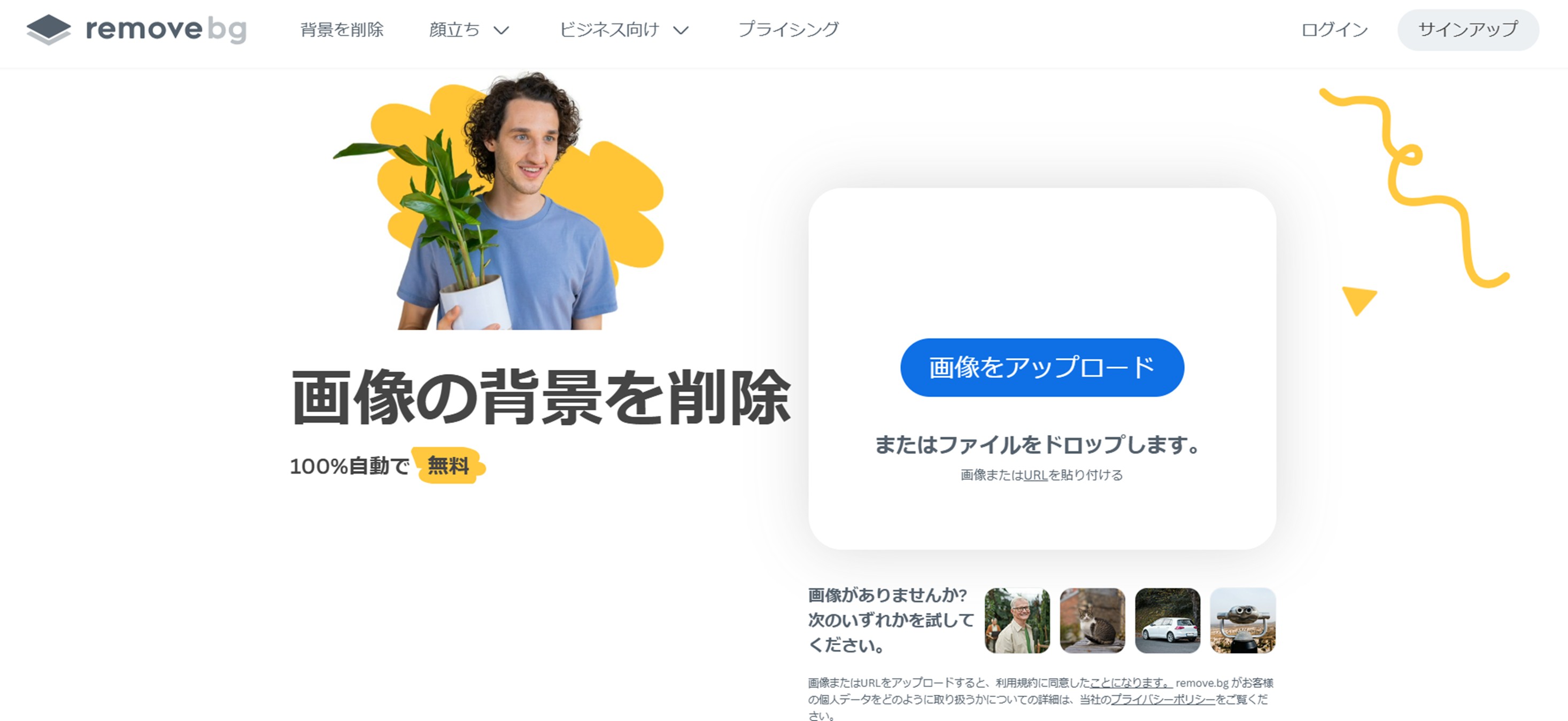 remove.bgの公式サイトにアクセス