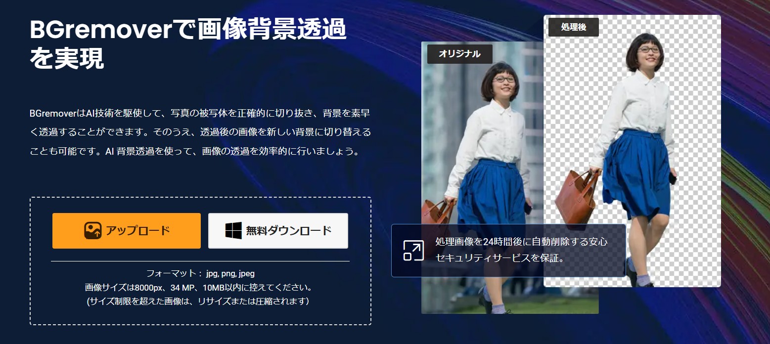 Remove.bgの代用におすすめのツール