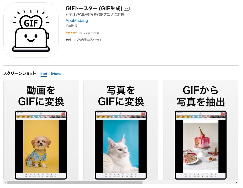GIFトースター