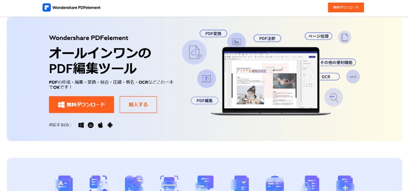 pdfelement(無料体験版)