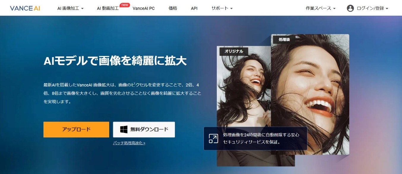 VanceAI画像拡大